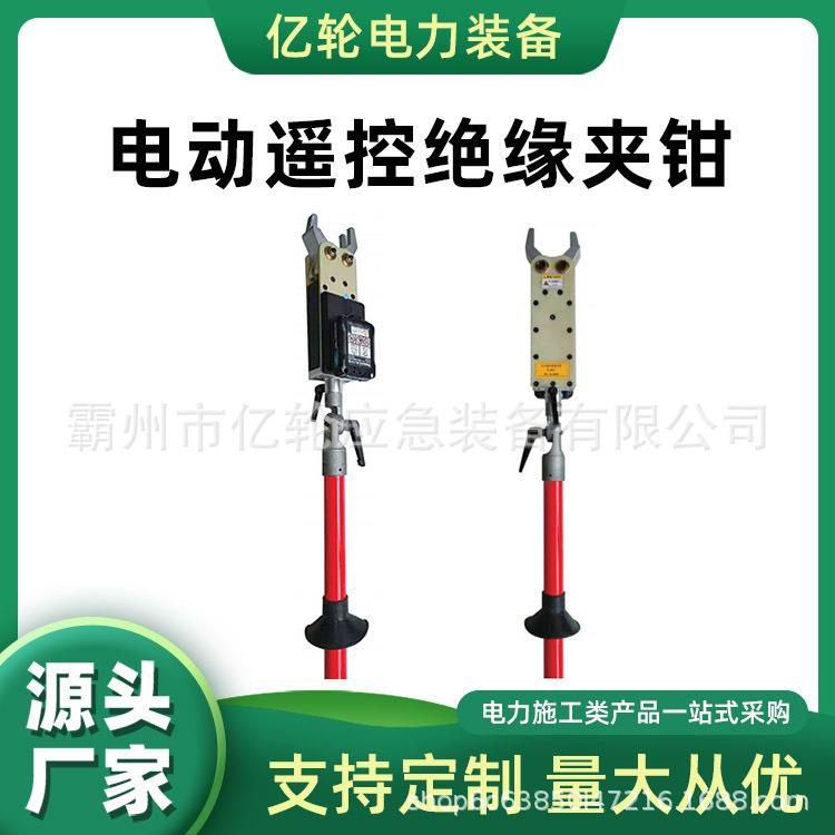 D-JQ-1电动遥控绝缘夹钳长柄可调节断线钳高压智能接线工具夹