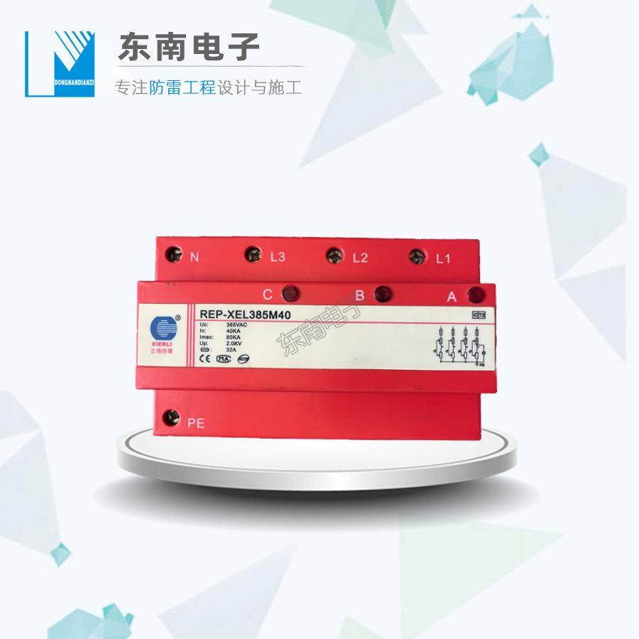立信电源防雷器REP-XEL385M系列立信浪涌防雷保护器