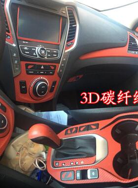 适用于13-18款现代胜达改装内饰贴纸格锐ix45中控排档装饰改色膜