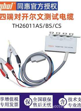 Tonghui同惠TH26011ASBSCS开尔文夹线缆带盒四端对绝缘带锁