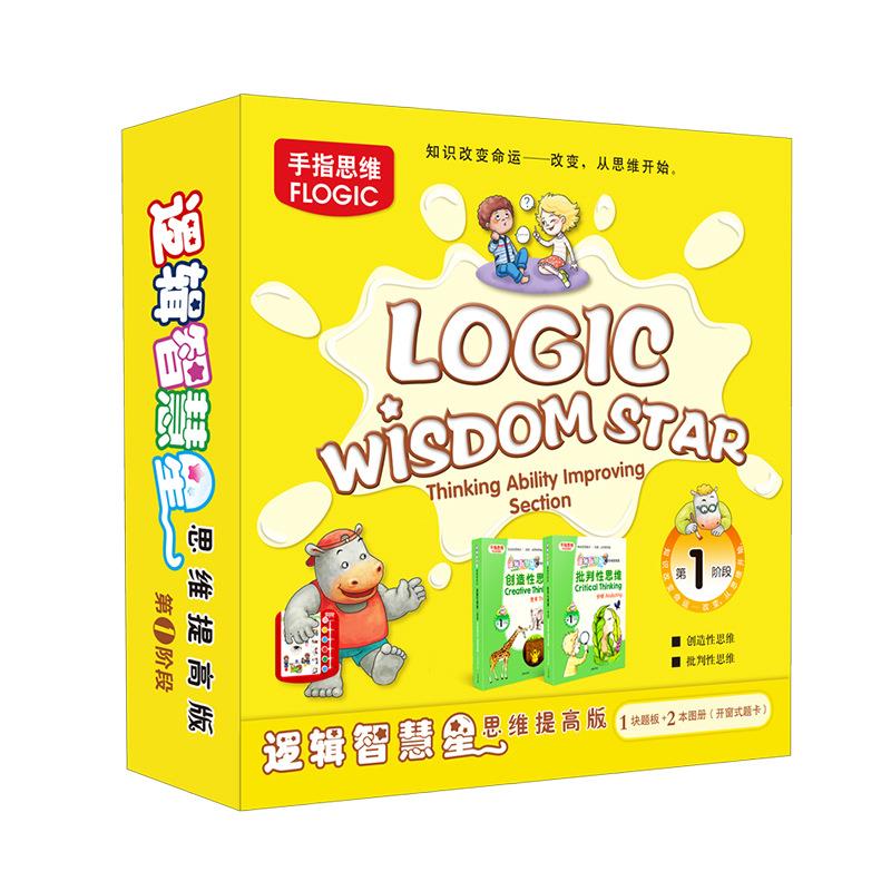 手指思维提高版1阶段早教全脑开发幼儿智力全智能思维训练专注力