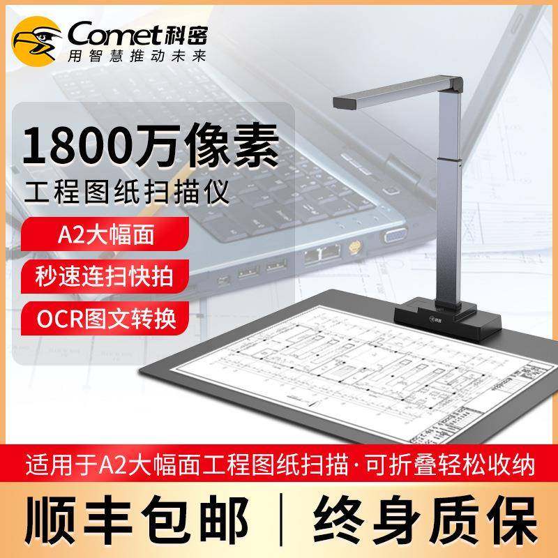 科密GP2600AF高拍仪1800万像素A2A3A4扫描工程图纸绘画图文
