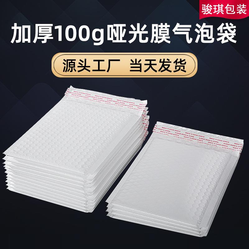 加厚100g哑光膜气泡袋防震快递包装信封袋防水服装包装泡沫袋