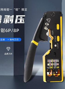 家用多功能6p8p网线钳专业款全功能水晶头智能压线网线钳