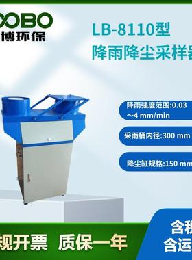 LB-8110型降水降尘自动采样监测系统冷藏型降水降尘采样器