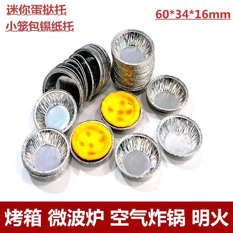 30ml迷你蛋挞托一次性灌汤包小笼包锡纸托耐高温可加厚