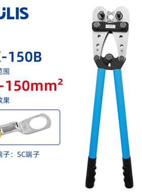 HX-150B铜铝鼻电缆压线钳冷压端子SC窥口铜鼻裸端子压接钳子OT/UT