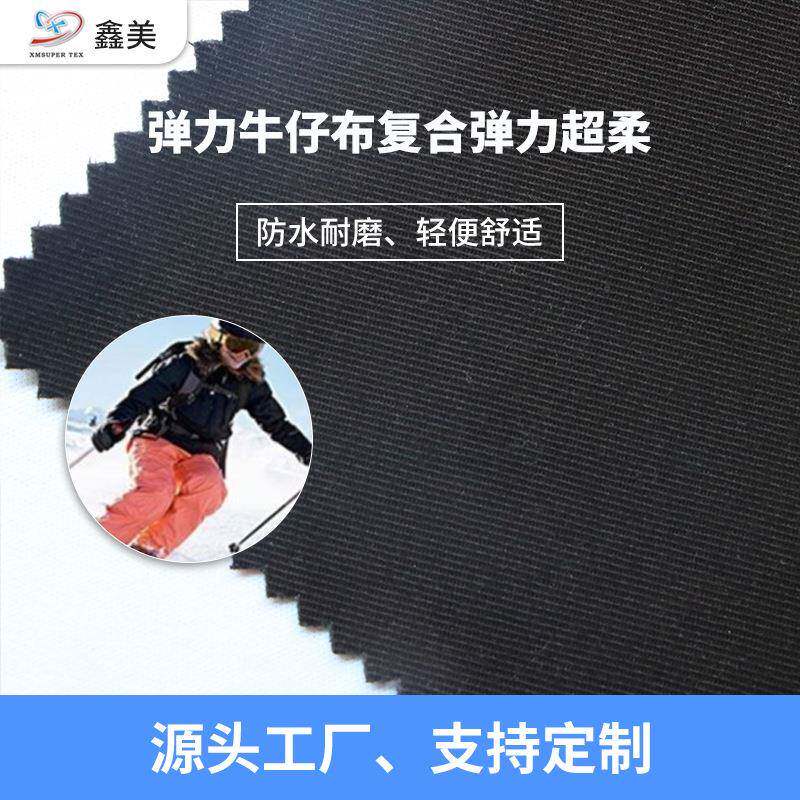 防风保暖滑雪服布料弹力牛仔布复合弹力超柔面料防水耐磨tpu面料