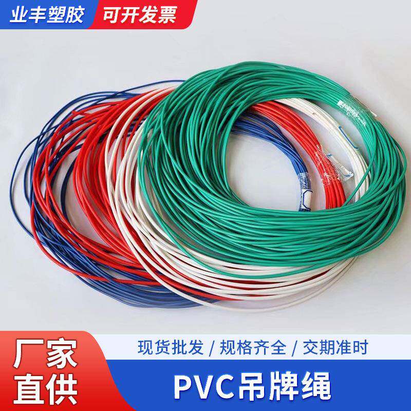 彩色/黑哑光/亮光/透明胶线吊牌胶绳圆骨芯pvc软胶绳吊牌绳