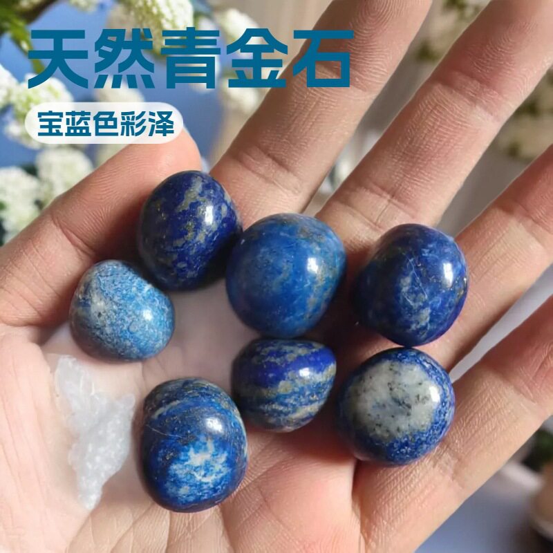 天然青金石散珠圆珠珠子滚石打磨散珠圆珠饰品配铺面庭院