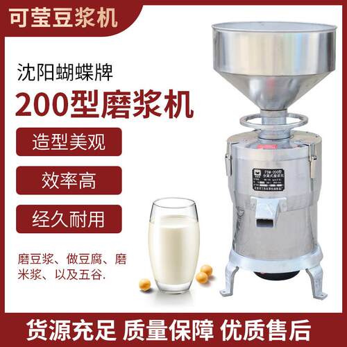 厂价直销沈阳蝴蝶牌各型200磨浆机渣浆130自分离豆腐机150打浆机