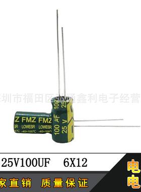 25V100UF直销6X12100UF25V高频低阻绿金直插铝电解电容器