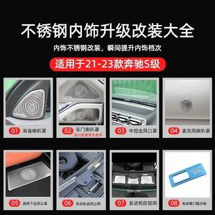 车内用品不锈钢内饰贴片装 奔驰S级迈巴赫S级改装 饰 23款 适用14