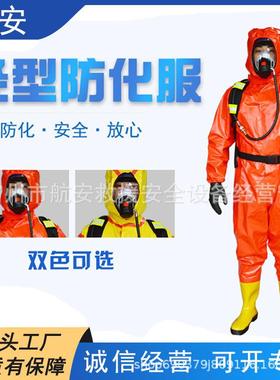 化工厂车间实验室用气密性防护服RFH-01型船用轻型防化服