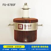 华光FU 8785F现货国产电子管高周波电子管高频机电子管现货供应