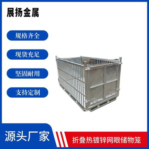折叠热镀锌网眼储物笼供应折叠热镀锌网眼储物笼量大从优