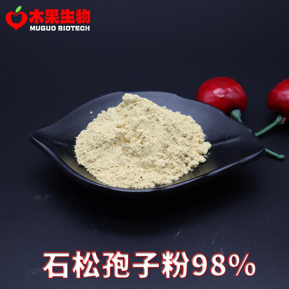 石松孢子粉98%木果生物石松粉轻质/重质石松子粉不溶水包邮