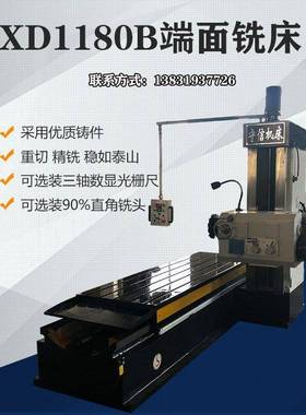 XD1180B端面铣床双面铣单面铣床端面铣端面铣床