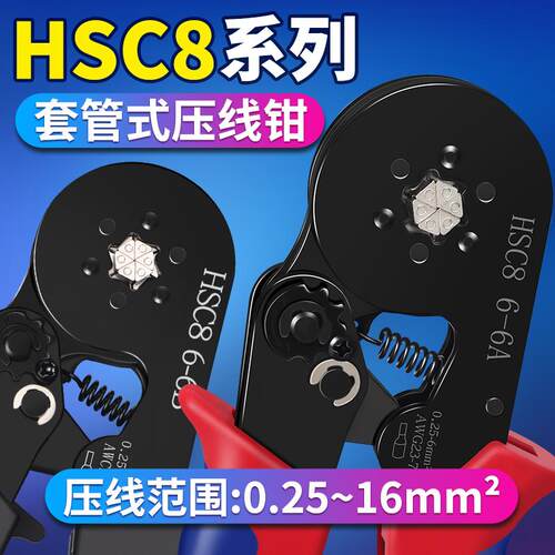 管型端子压线钳冷压铜管端子钳多功能压接钳针形夹线工具hsc86-4