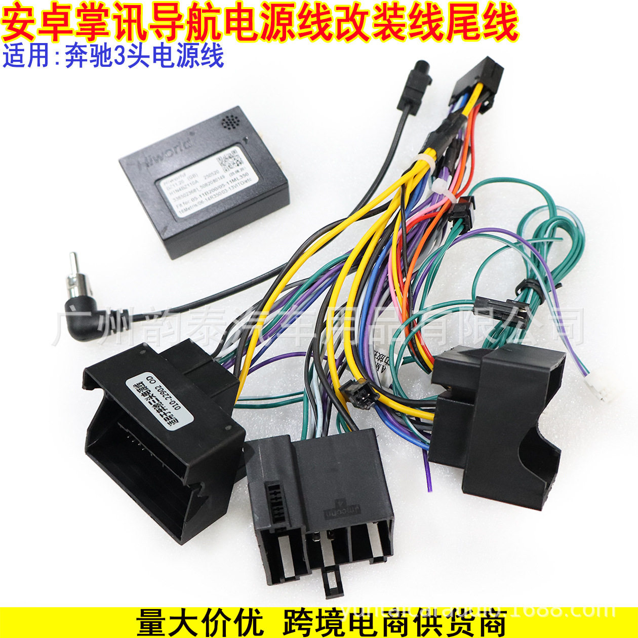 适用奔驰B200 ML350 R350 VITO Viano安卓导航电源线协议盒 BENZ