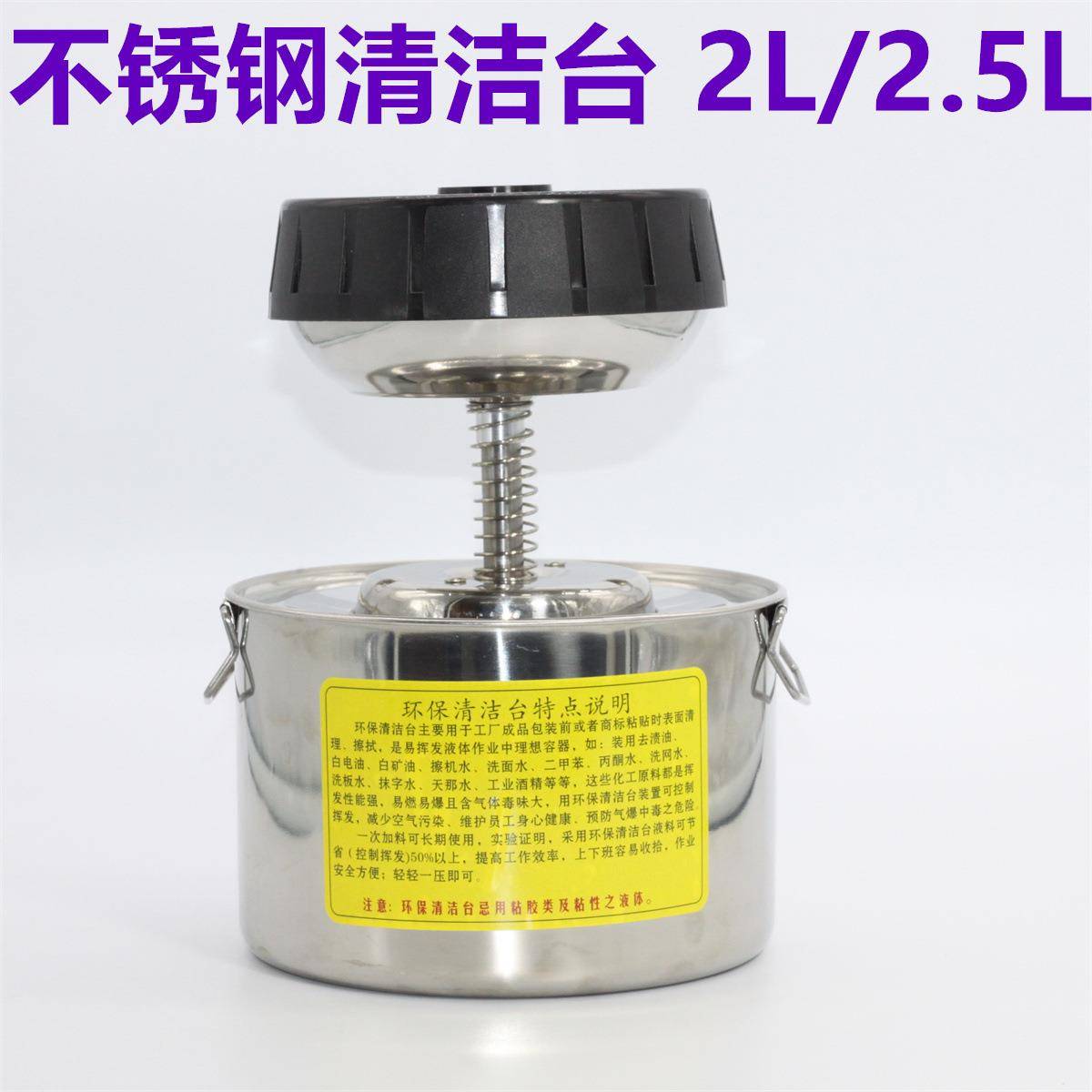 环保清洁台加厚2升不锈钢沾湿台过滤网工业用洗板水酒精缸