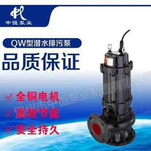 排污泵污水泵移动立式 中恒泵业直销QW65 4潜水式 无堵塞