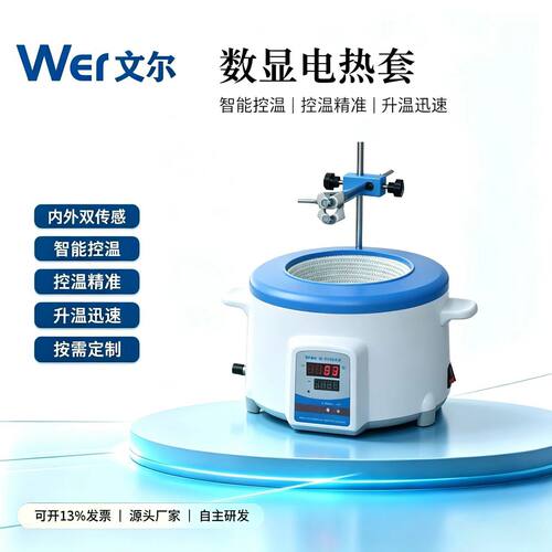 ZNHW-10L  数显电热套加热套 电加热套 智能数显电热套 电热套