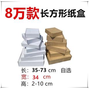 宽34cm飞机盒纸盒子数码产品包装扁平长方形打包E瓦楞发货折叠盒