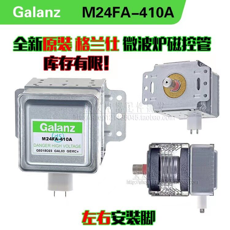微波炉配件适用仕微波炉磁控管M24FA-410A微波磁控管
