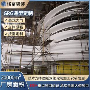 GRG石膏造型GRG吊顶柱子拦河天花墙面异形构件服务台包安装天花板