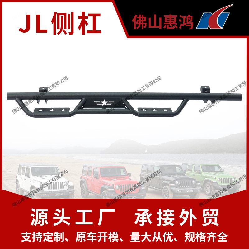 JL侧杠牧马人侧踏板防滑侧保险杠适用于牧马人JL改装件侧杠