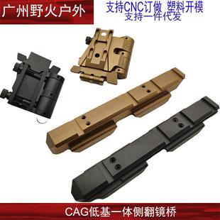 新款G33/G43+558一体式低基侧翻镜桥CAG爱用金属导轨支架