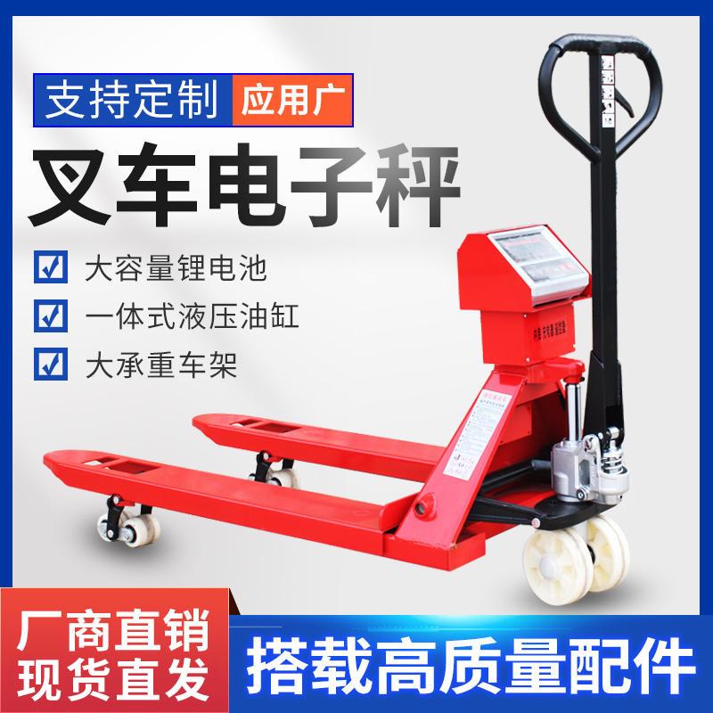 金鸽电子秤叉车2吨3吨手推叉车带秤手动液压地牛带打印液压搬运车
