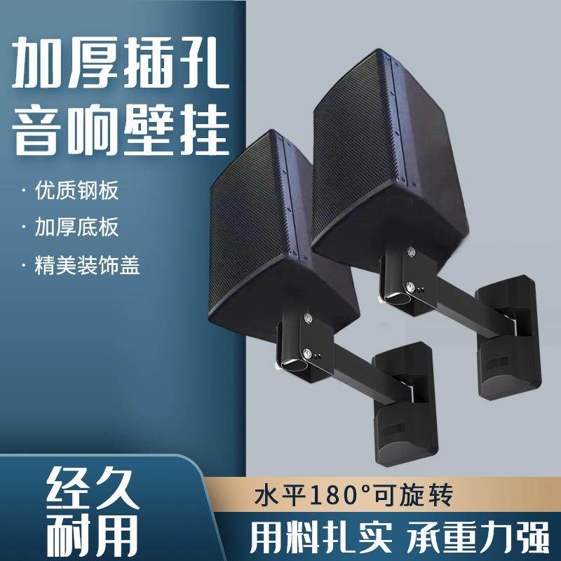 专业音箱插孔支架壁挂旋转环绕音响架子上墙音箱托架吊架一对
