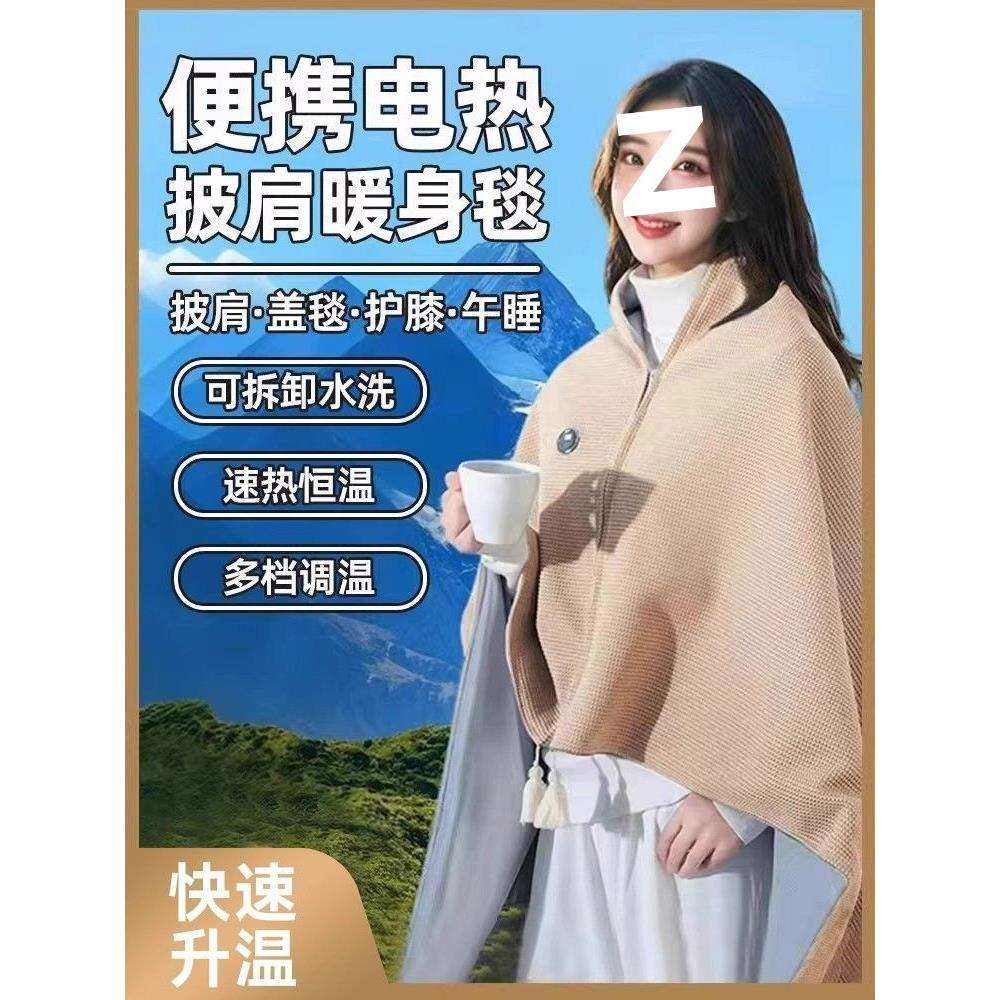 电热暖身毯褥子发热披肩盖毯加热保暖单人家用户外冬季加厚办公室