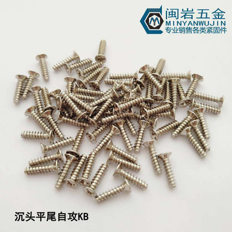 供应平头十字平尾自攻KB2.5/2.6*5-12不锈钢304沉头平尾自攻