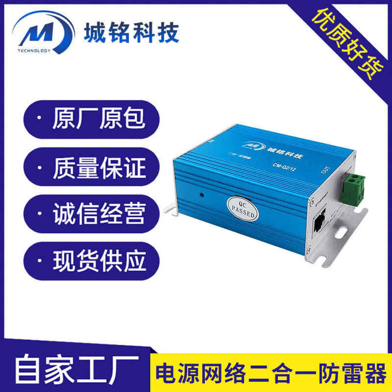 城铭科技电源网络二合一防雷器