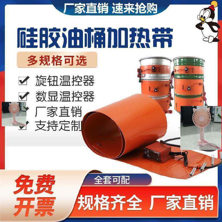 200公斤铁桶加热器化工桶加热带液化加热带200升油桶加热毯