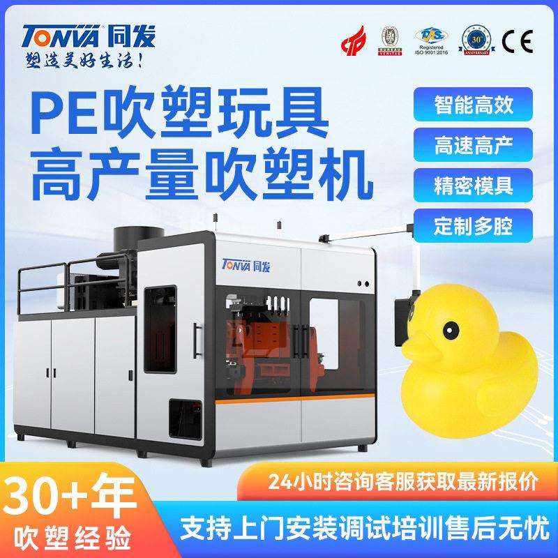 同发儿童玩具吹塑机小鸭子叠叠乐玩具pe吹塑机械生产吹机设备