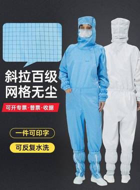 网格化百级无尘服洁净无尘衣连体ULC防电服防尘防护静服净车工作