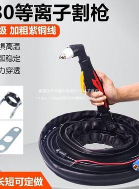 P80等离子L割把GK1/2PRZ0等离子切割机配件切头防混烧合
