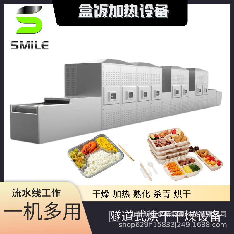 斯迈尔学生餐加热流水线 盒饭微波加热设备中央厨房加热机厂家