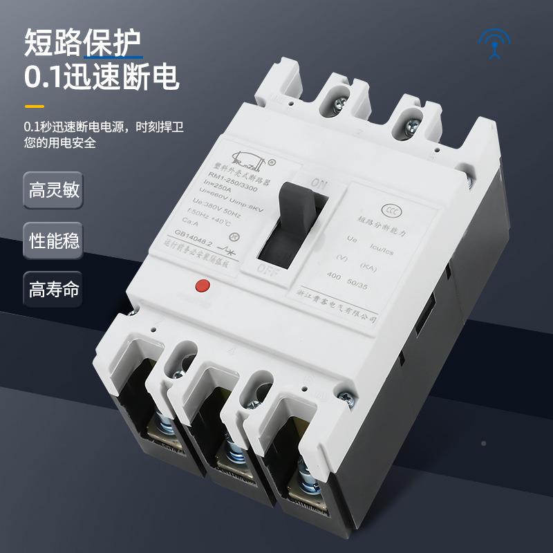 RMM1壳断路器CM1-200A/00A/塑630A空气开关三4相断路器JOQ大功率
