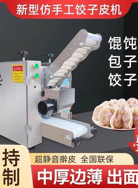 仿手工包子皮机商用擀皮皮机皮子机饺子机馄钝皮机小皮型家用9899