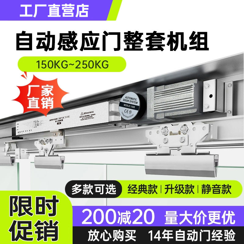 自动感应门电动玻璃平移门电机整套机组电动门轨道控制器门禁系统