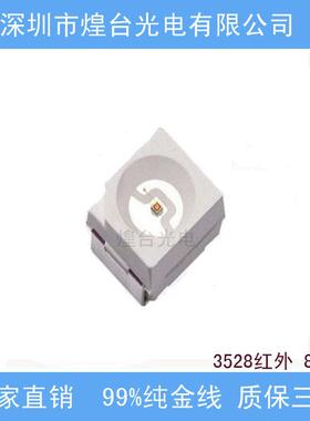 3528红外灯珠35258红外528接收发射80n3无品牌/m490nm3528发射二