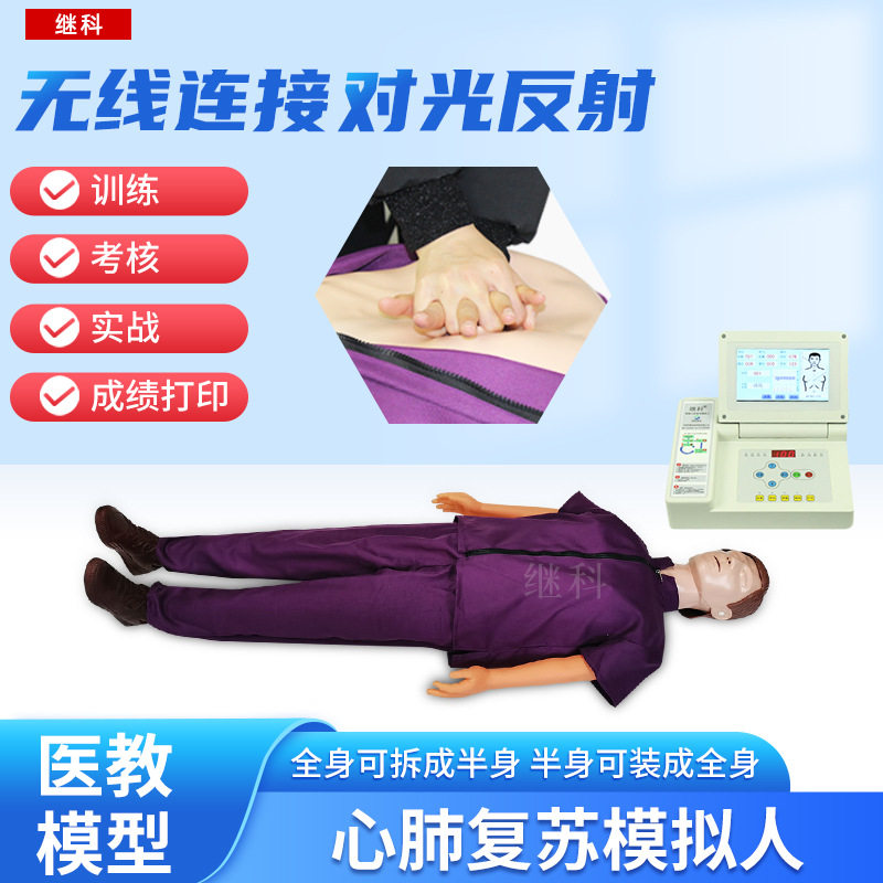 继科心肺复苏模拟人 急救教学训练假人 胸外心脏按压人工呼吸模型