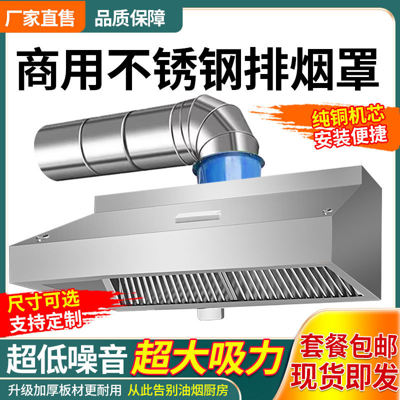商用不锈钢油烟罩风管