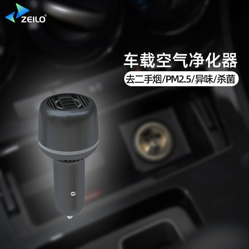ZEILO跨境2026热销款负离子车载除烟味异味小型点烟器空气净化器
