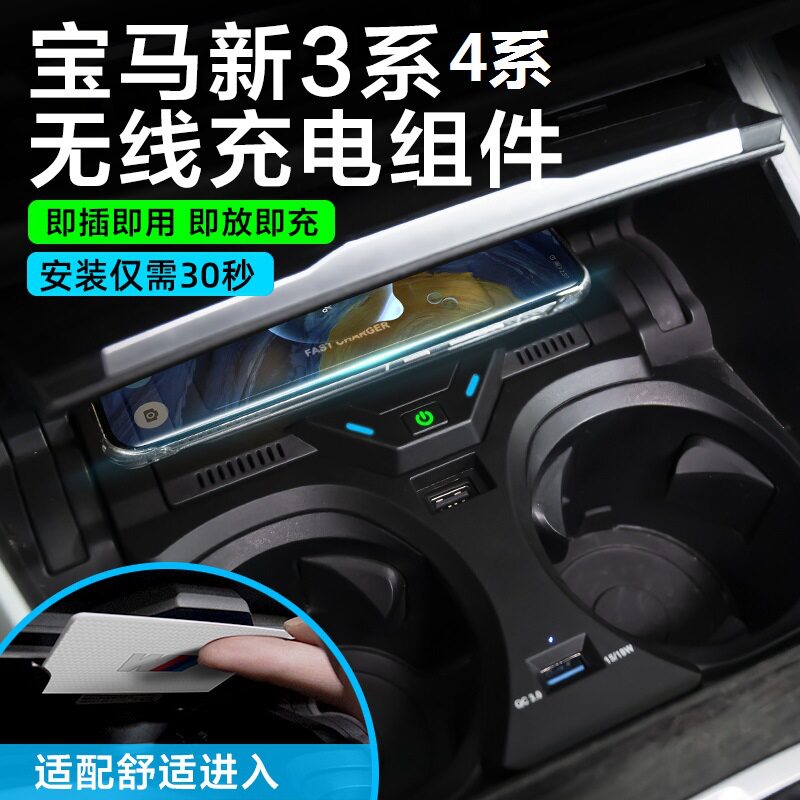 适用于宝 马新34系20-21款带舒适进入原车点烟器改装无线快充电器